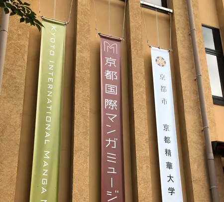 京都国際マンガミュージアムの写真・動画_image_777800