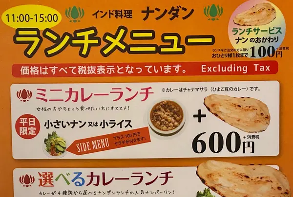 インド料理ナンダンシーモール店の写真・動画_image_778213