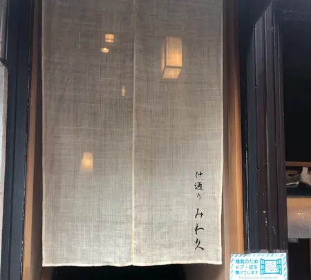 仲通り みわ久の写真・動画_image_778581