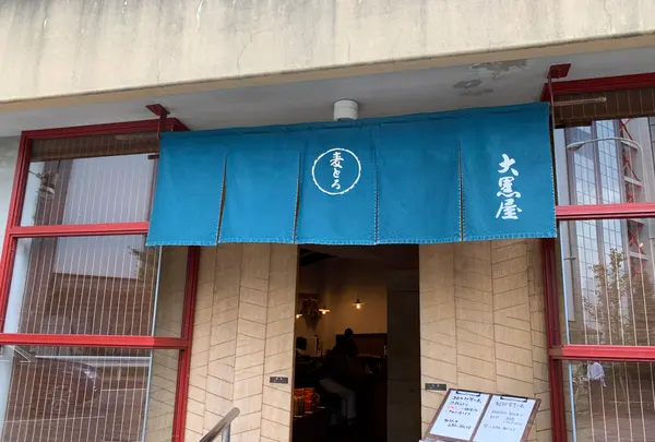 大黒屋商店の写真・動画_image_783443