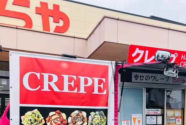 たいらや今泉新町店の写真・動画_image_783620