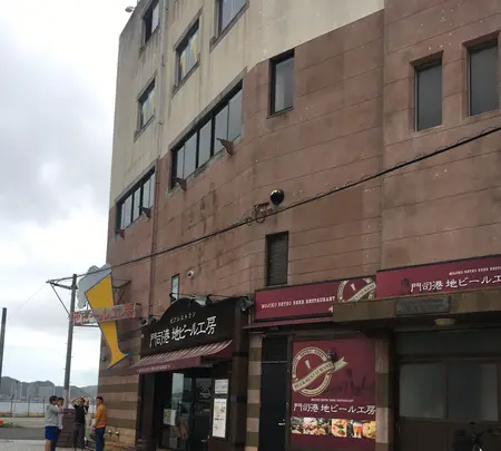 ビアレストラン 門司港地ビール工房の写真・動画_image_787525