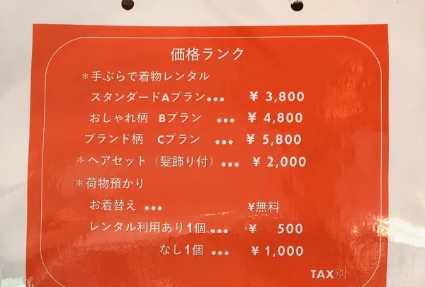 CAFEきものレンタル千成屋 笠間店の写真・動画_image_791438