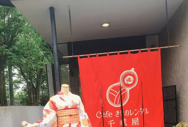 CAFEきものレンタル千成屋 笠間店の写真・動画_image_791439