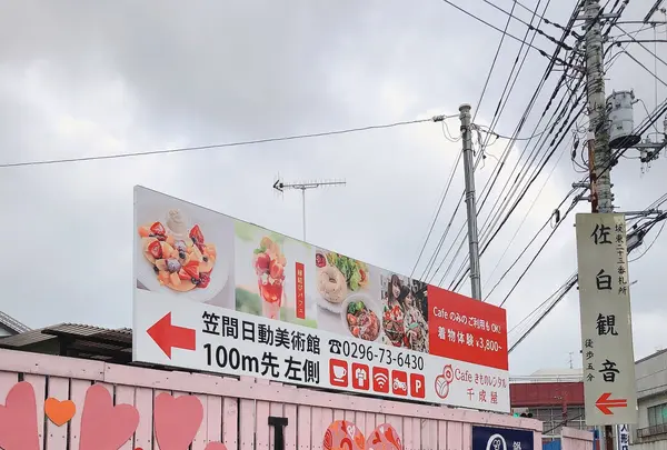 CAFEきものレンタル千成屋 笠間店の写真・動画_image_791441