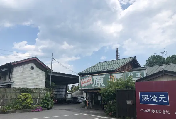 片山酒造の写真・動画_image_793900