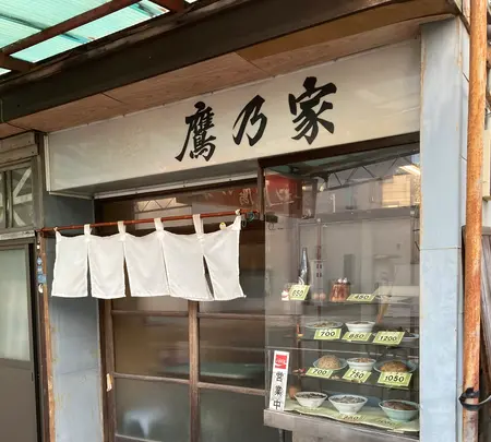 鷹の家食堂の写真・動画_image_794820