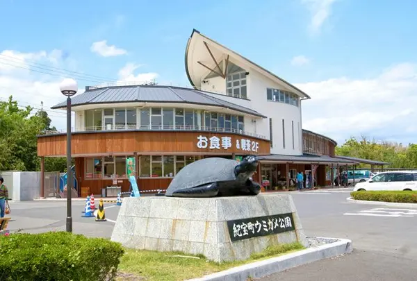 道の駅紀宝町ウミガメ公園