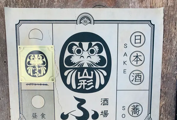 SOBA BAR ふくやの写真・動画_image_805407