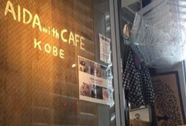 AIDA with CAFE 神戸