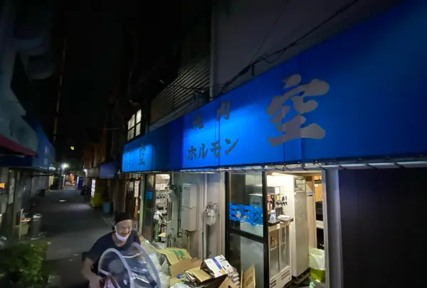 空 鶴橋本店の写真・動画_image_806618