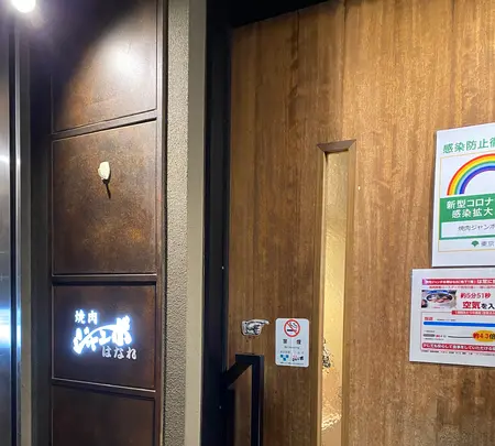 焼肉ジャンボはなれの写真・動画_image_814384