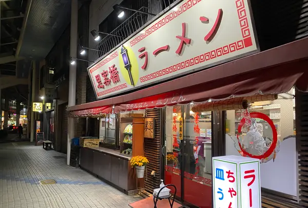 思案橋ラーメンの写真・動画_image_817829