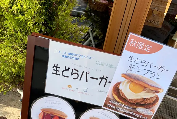コヤマ菓子店の写真・動画_image_825274