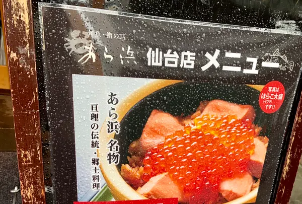 わたり あら浜の写真・動画_image_825298
