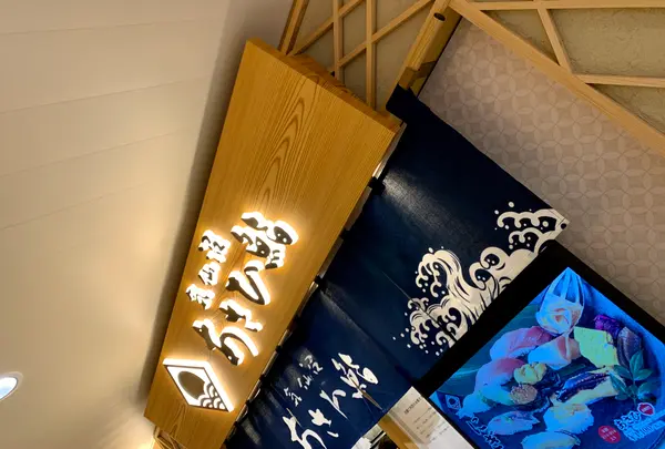 あさひ鮨仙台駅店の写真・動画_image_827118