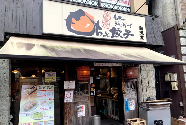 餃天堂