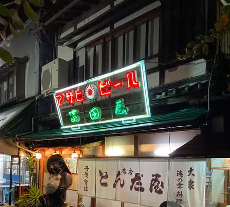 富田屋(とんだや)の写真・動画_image_830308