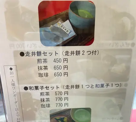 やわた走井餅老舗の写真・動画_image_830707