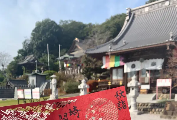 埼玉厄除け開運大師・龍泉寺の写真・動画_image_831155