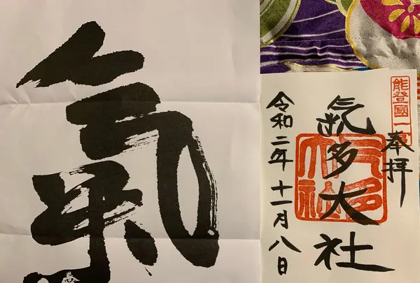 能登國一宮 気多大社の写真・動画_image_836013