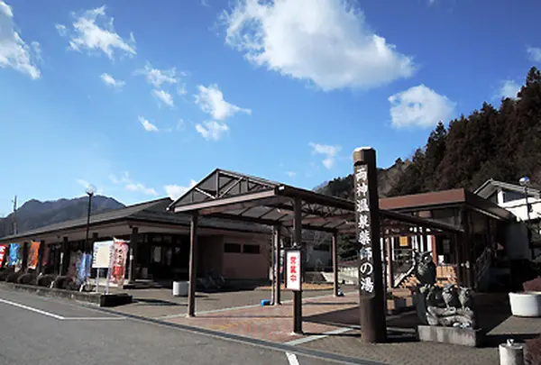 道の駅 両神温泉薬師の湯