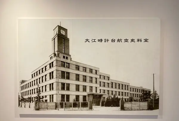 大江時計台航空史料室の写真・動画_image_838261