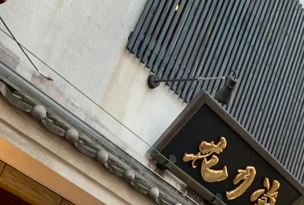 花月堂 雷門店の写真・動画_image_840296