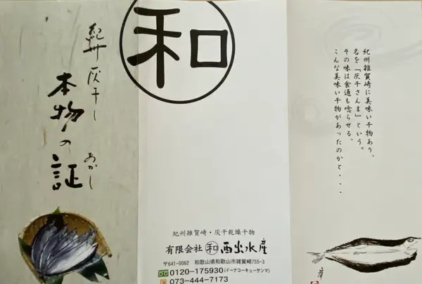 西出水産の写真・動画_image_843654