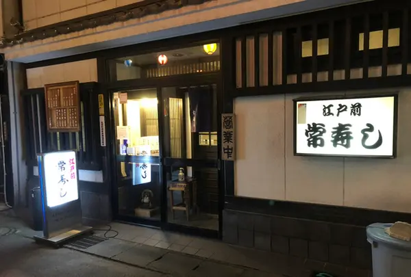常寿し