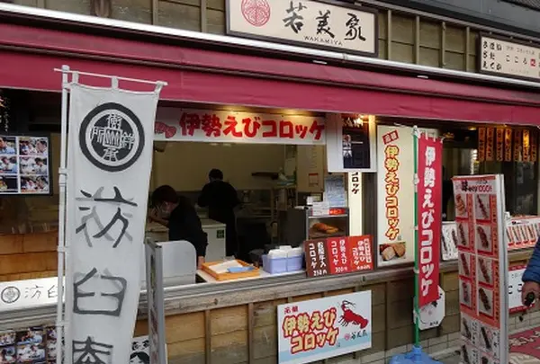 若美家(わかみや)