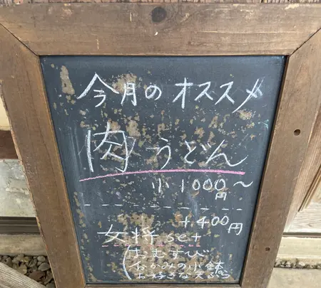 竹松うどん店の写真・動画_image_855430
