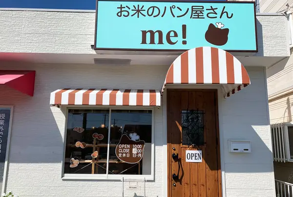 お米のパン屋さんme!