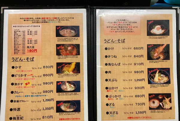 うどん道場の写真・動画_image_872836