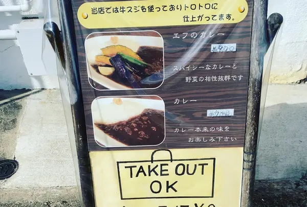 エフのカレーの写真・動画_image_873302