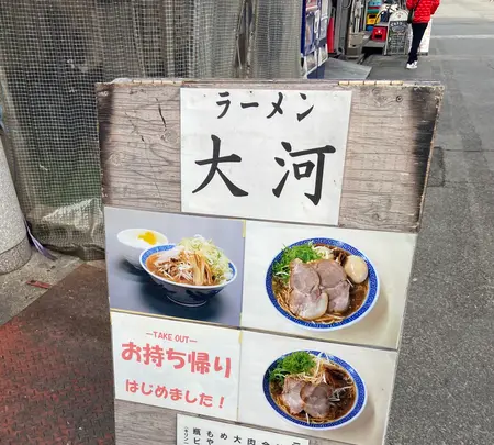 ラーメン 大河の写真・動画_image_878043
