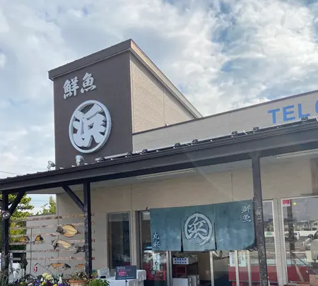 鮮魚 丸浜の写真・動画_image_878049