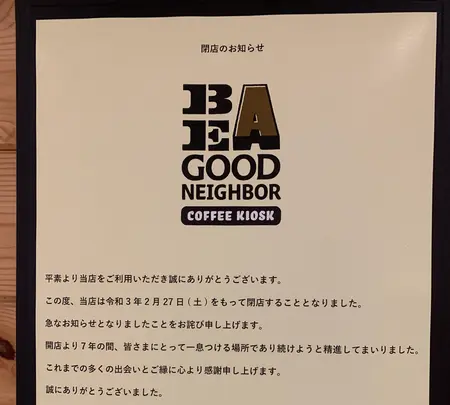 ビー ア グッド ネイバー コーヒー キオスク 六本木（BE A GOOD NEIGHBOR COFFEE KIOSK ROPPONGI）の写真・動画_image_881421