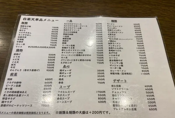 白楽天 今治本店の写真・動画_image_889851