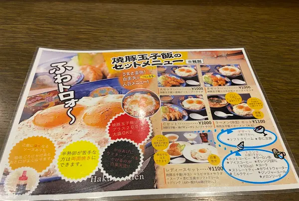 白楽天 今治本店の写真・動画_image_889852