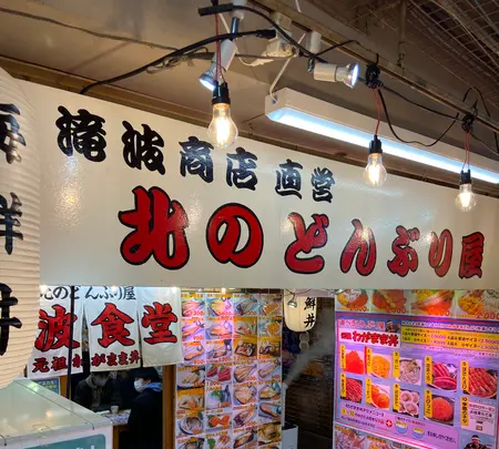 滝波食堂の写真・動画_image_896556