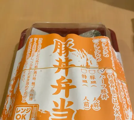 十勝豚丼いっぴん北１０条店の写真・動画_image_897530