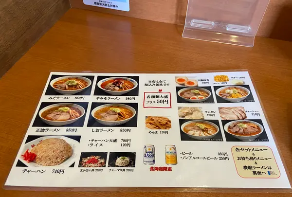 さっぽろ純連 北31条店の写真・動画_image_897536