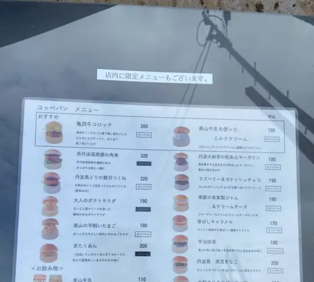 カメオカハサムコッペパンの写真・動画_image_900907