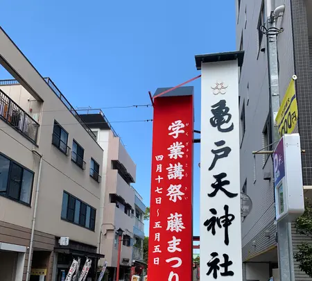 亀戸天神社の写真・動画_image_904614