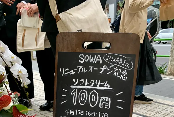アイスクリーム SOWA(ソーワ)の写真・動画_image_907039