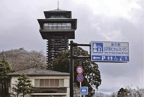 ごまさんスカイタワー