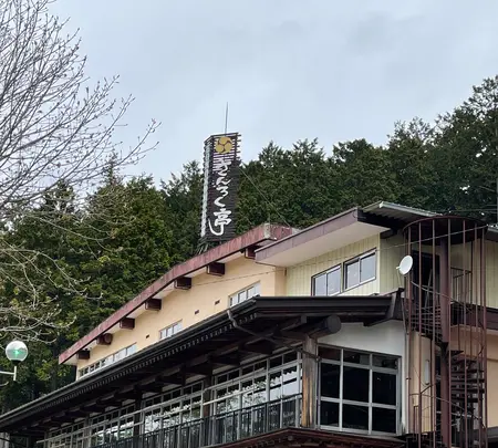 山麓亭三峰お犬茶屋の写真・動画_image_914512