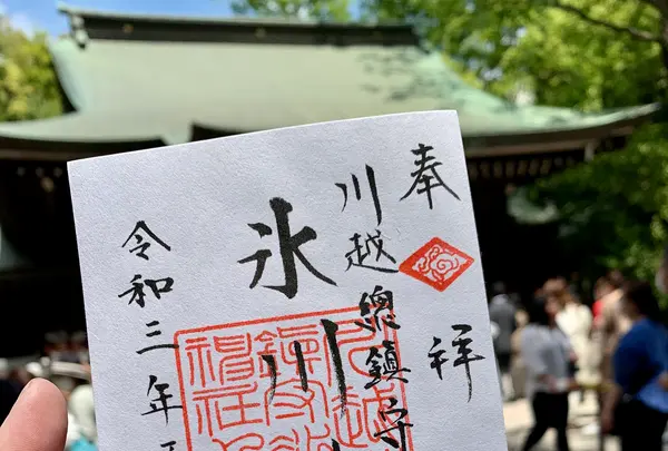 川越氷川神社の写真・動画_image_915951