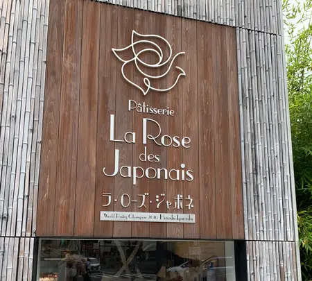 ラ･ローズ･ジャポネの写真・動画_image_921127
